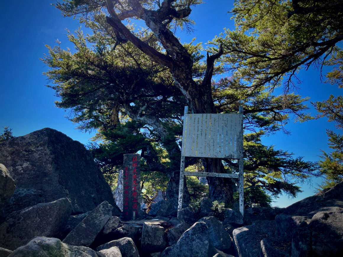 在中雪山附近的林文安紀念碑，聽說是山岳界知名的前輩，願安息。