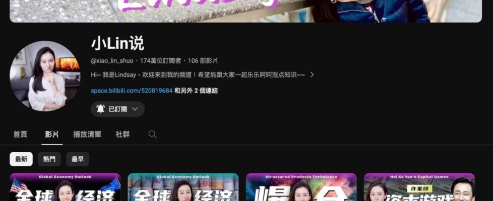 YOUTUBE頻道推薦：小Lin说